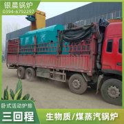 WNS10-1.25-QY柴油蒸汽锅炉河南银晨锅炉集团