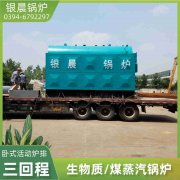 WNS8-1.25-QY天然气蒸汽锅炉银晨锅炉集团