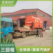 WNS8-1.25-QY低氮蒸汽锅炉银晨锅炉厂