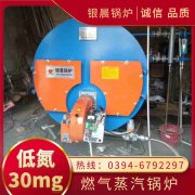 WNS5-1.25-QY燃油蒸汽锅炉银晨锅炉售后