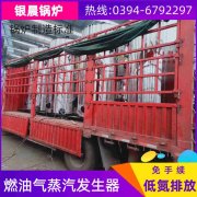 WNS6-1.25-QY柴油蒸汽锅炉河南银晨锅炉集团