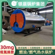 WNS4-1.25-QY低氮蒸汽锅炉河南银晨锅炉集团有限公司