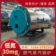 WNS5-1.25-QY液化气蒸汽锅炉河南银晨锅炉集团有限公司