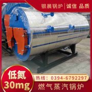 WNS4-1.25-QY柴油蒸汽锅炉银晨锅炉售后