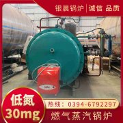 WNS5-1.25-QY三回程蒸汽锅炉河南银晨锅炉集团有限公司