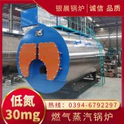 WNS6-1.25-QY低氮蒸汽锅炉银晨锅炉公司