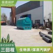 WNS6-1.25-QY低氮冷凝蒸汽锅炉银晨锅炉集团有限公司