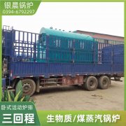 WNS5-1.25-QY环保蒸汽锅炉河南银晨锅炉集团有限公司