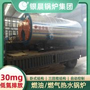 WNS0.2-0.7-QY低氮蒸汽锅炉河南银晨锅炉集团有限公司