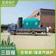 WNS0.5-1.0-QY环保蒸汽锅炉太康银晨锅炉厂