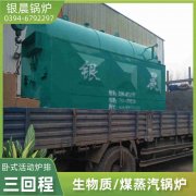 10吨天然气蒸汽锅炉太康银晨锅炉厂