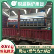 20吨低氮冷凝蒸汽锅炉银晨锅炉