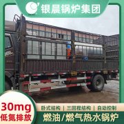 10吨天然气蒸汽锅炉河南银晨锅炉集团有限公司