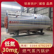 20吨低氮冷凝蒸汽锅炉银晨锅炉