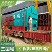 6吨节能蒸汽锅炉银晨锅炉售后服务