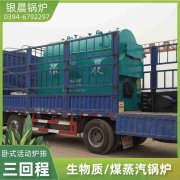 8吨燃气蒸汽锅炉银晨锅炉