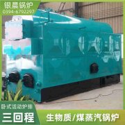 4吨三回程蒸汽锅炉河南银晨锅炉集团有限公司