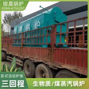 0.7吨卧式蒸汽锅炉河南银晨锅炉集团有限公司