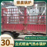 3吨天然气蒸汽锅炉河南银晨锅炉集团有限公司