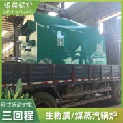 3吨低氮蒸汽锅炉河南银晨锅炉集团有限公司