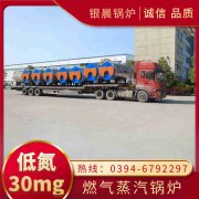 0.2吨燃气蒸汽锅炉太康县银晨锅炉有限公司