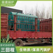 0.3吨低氮冷凝蒸汽锅炉河南银晨锅炉集团有限公司