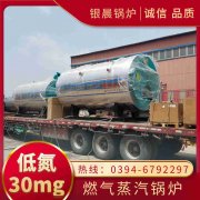 0.2吨冷凝蒸汽锅炉银晨锅炉集团
