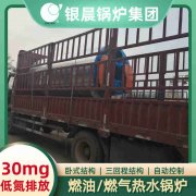 烧油锅炉